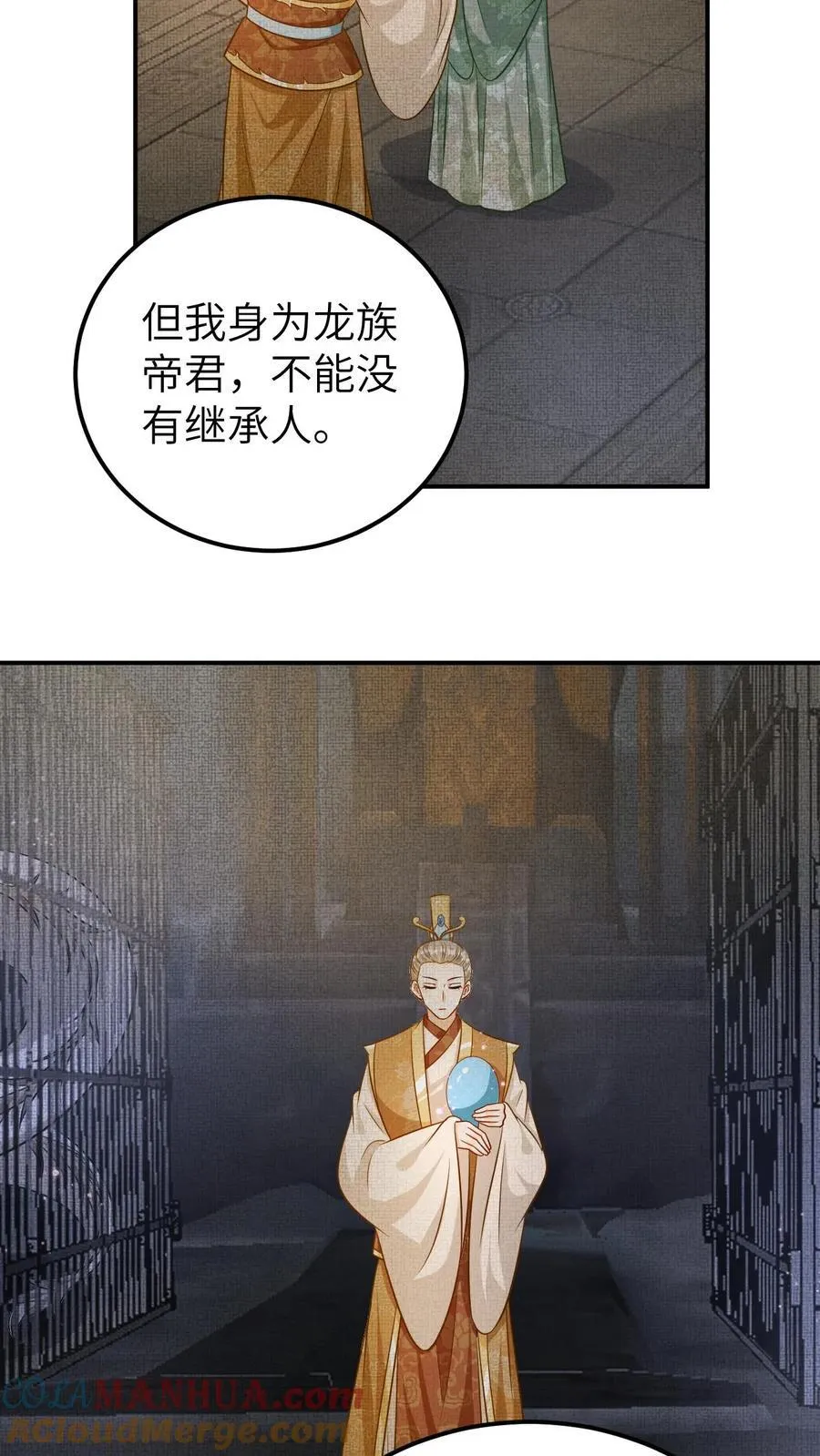 第185话 抱养龙子 第17页