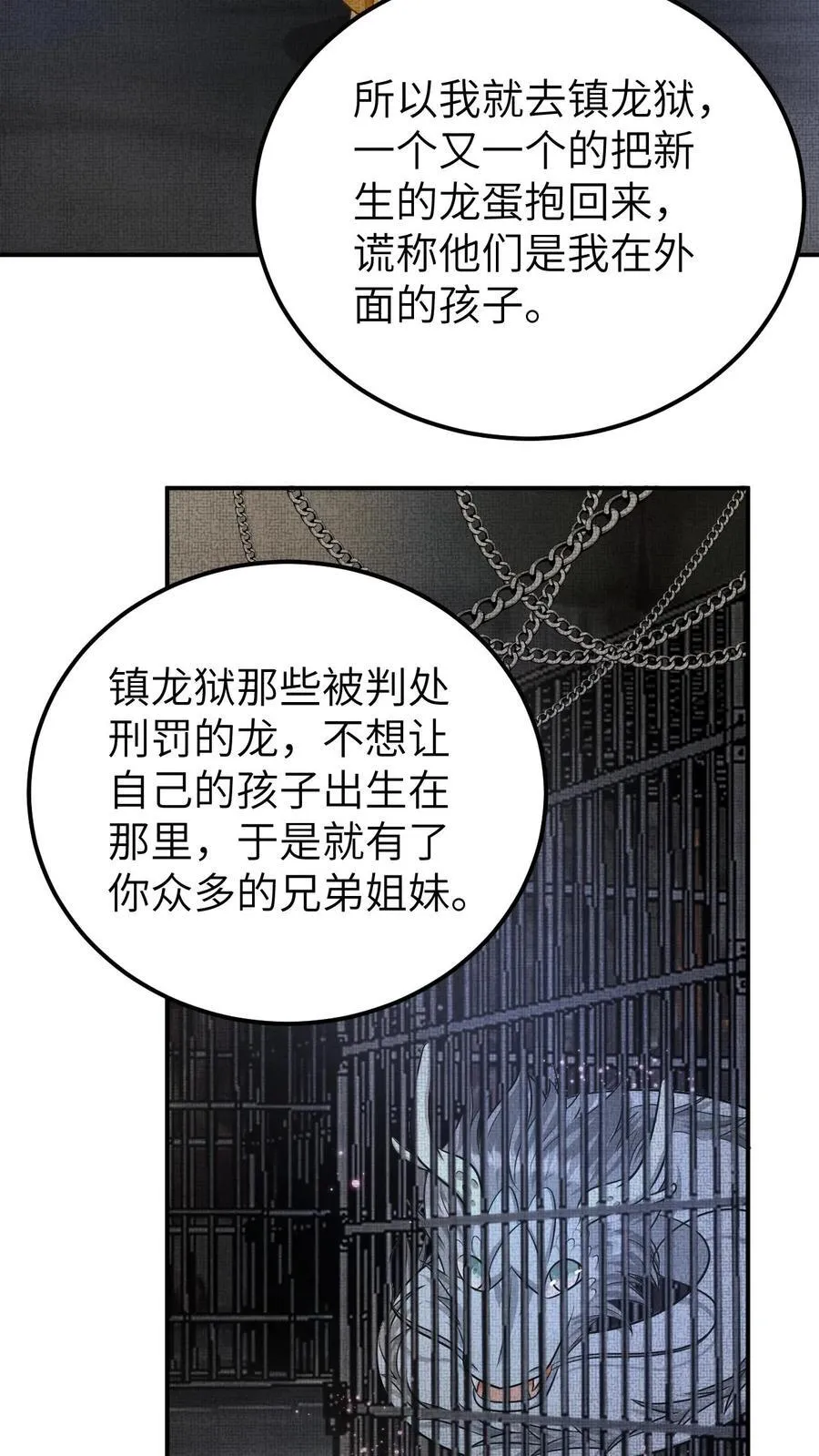 第185话 抱养龙子 第18页