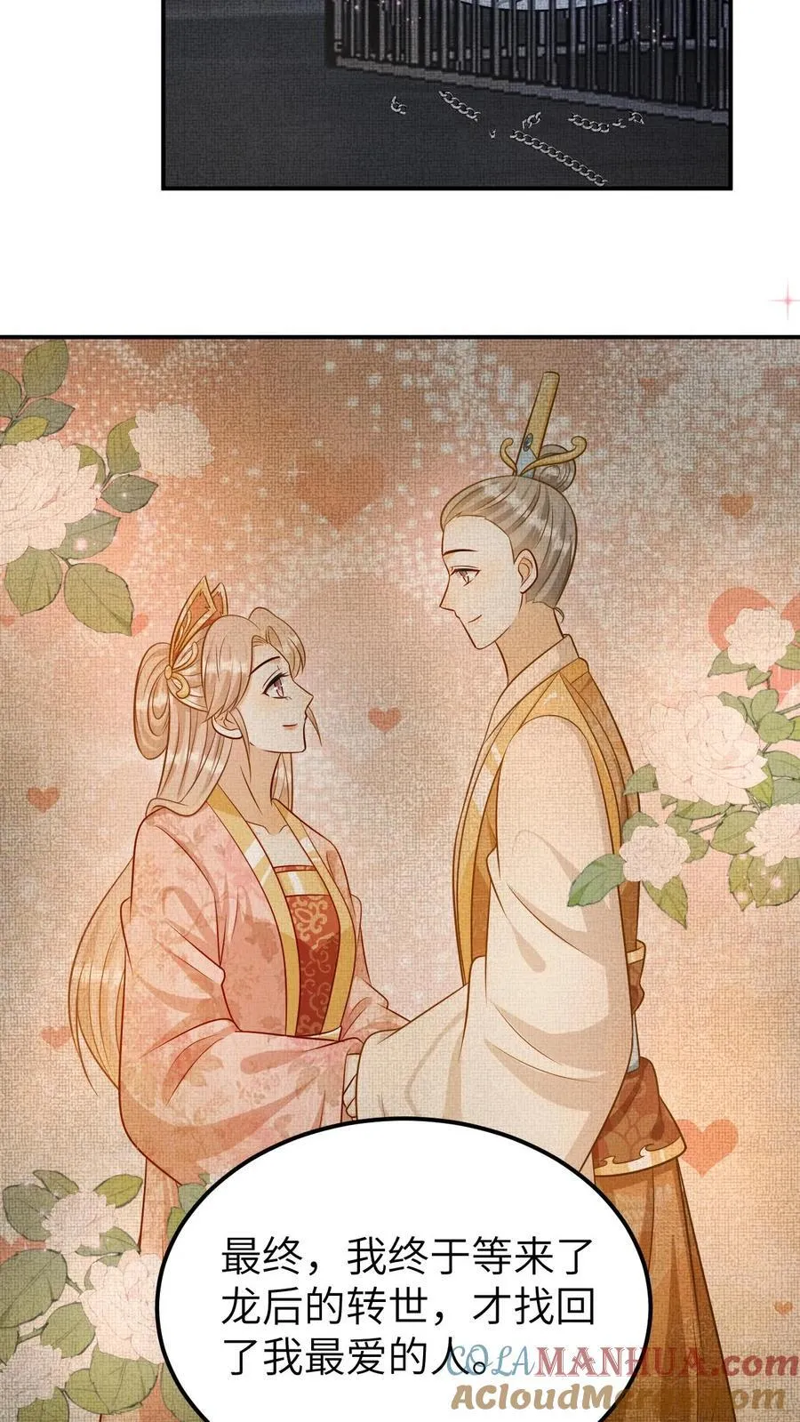 第185话 抱养龙子 第19页
