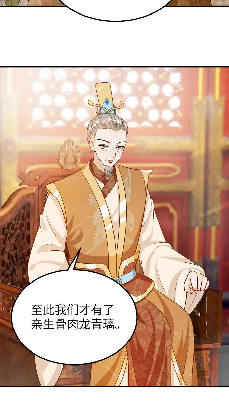 第185话 抱养龙子 第20页