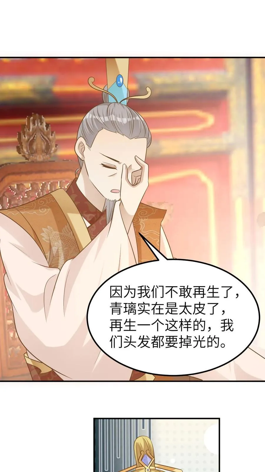 第185话 抱养龙子 第24页
