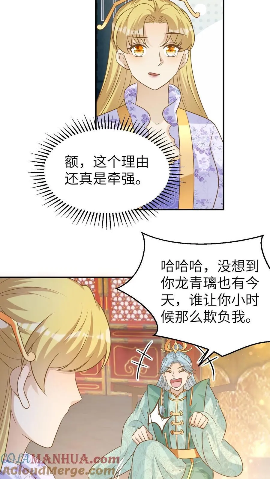 第186话 幼年青璃 第3页
