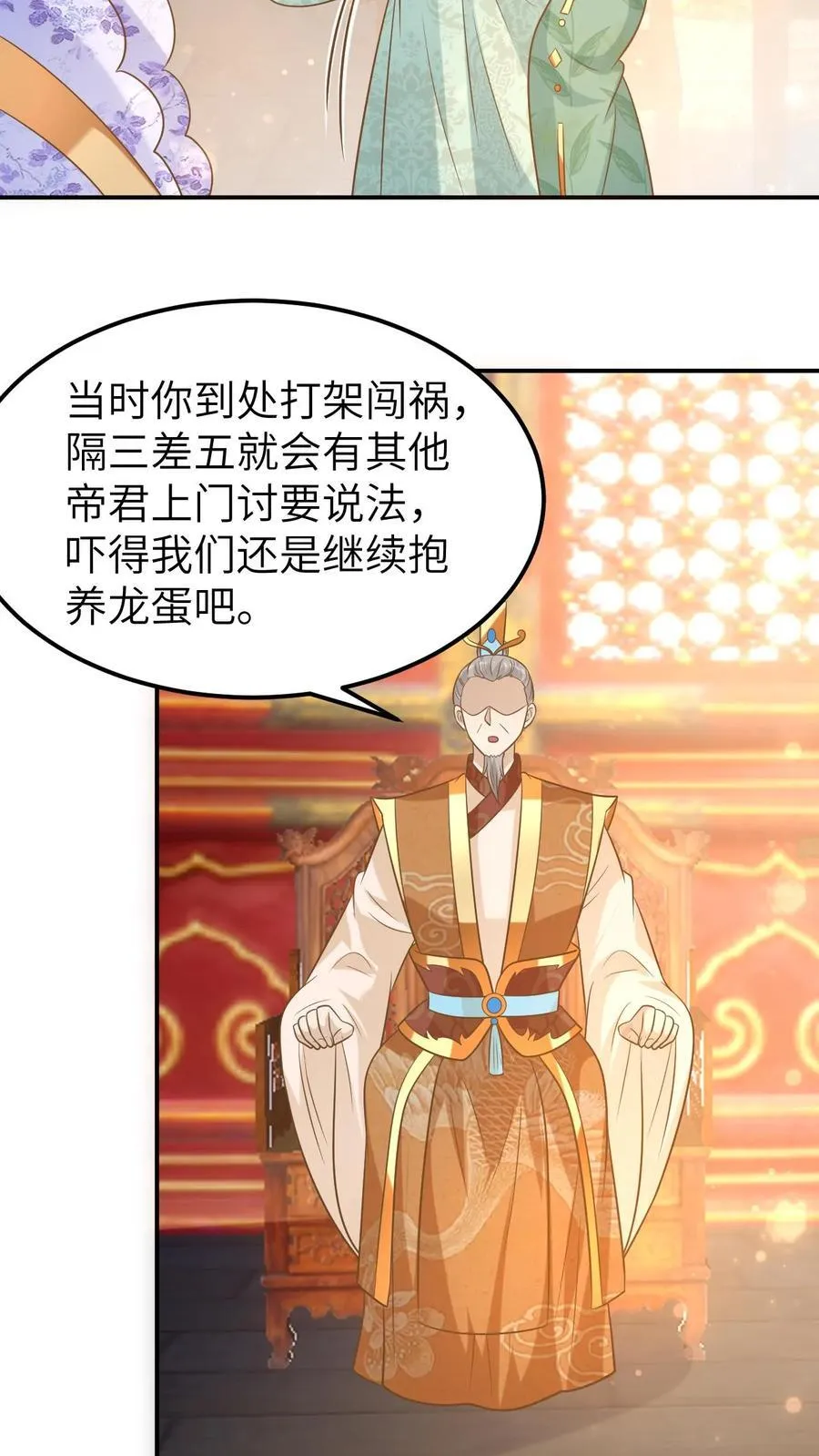 第186话 幼年青璃 第4页