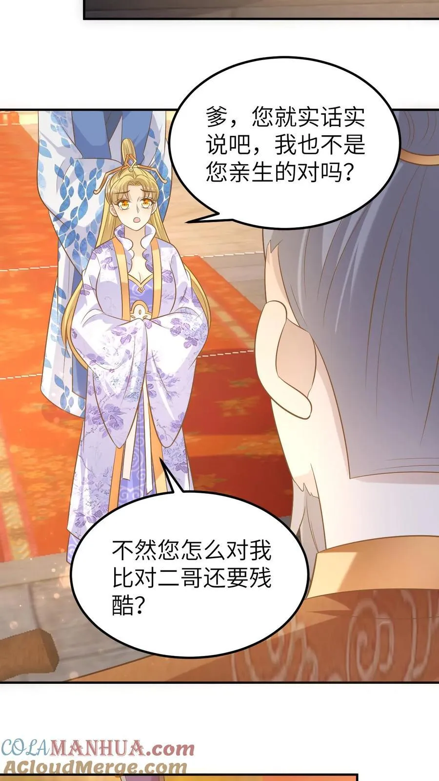 第186话 幼年青璃 第5页