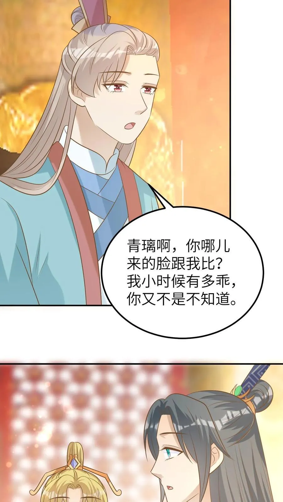第186话 幼年青璃 第6页