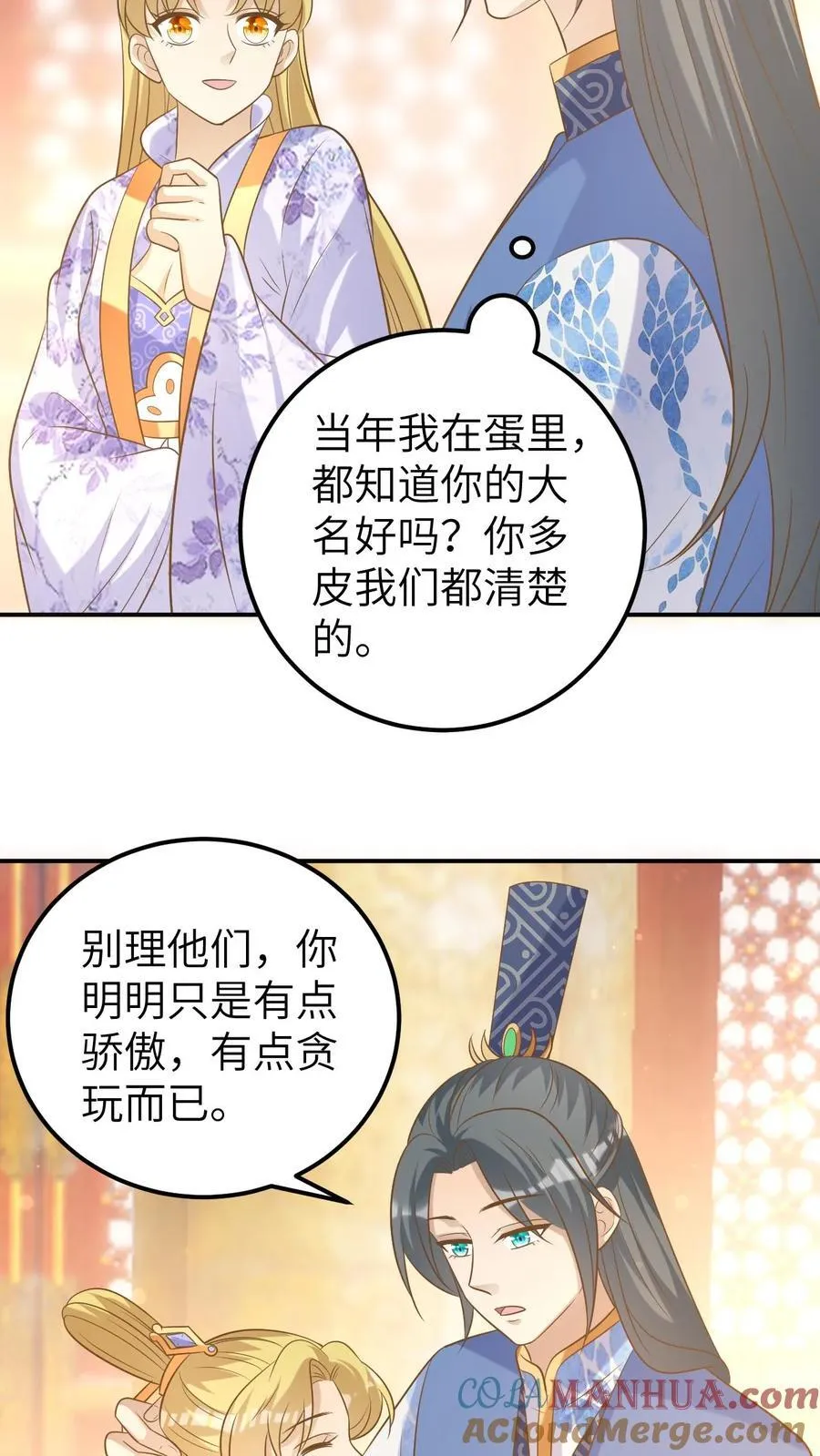 第186话 幼年青璃 第7页