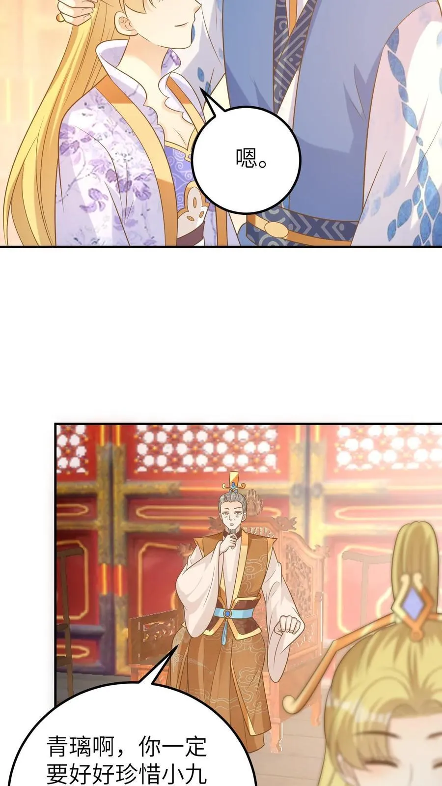 第186话 幼年青璃 第8页