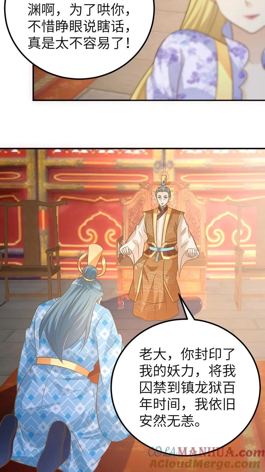 第186话 幼年青璃 第9页