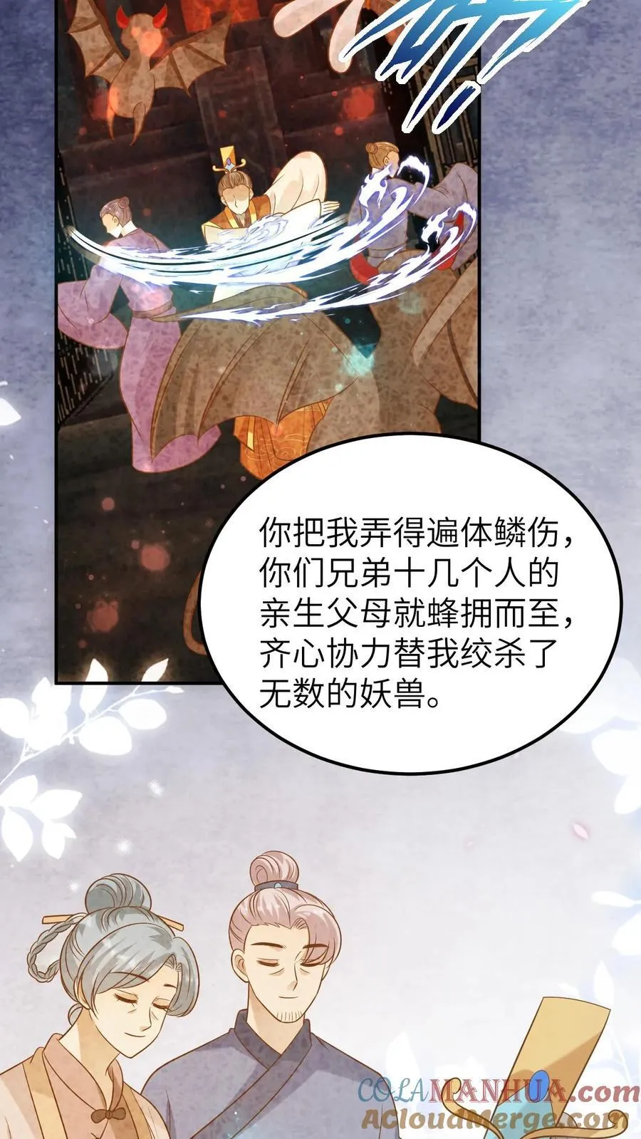 第186话 幼年青璃 第11页