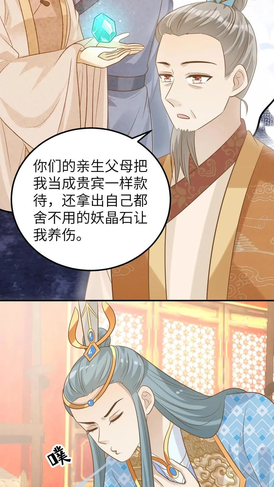 第186话 幼年青璃 第12页