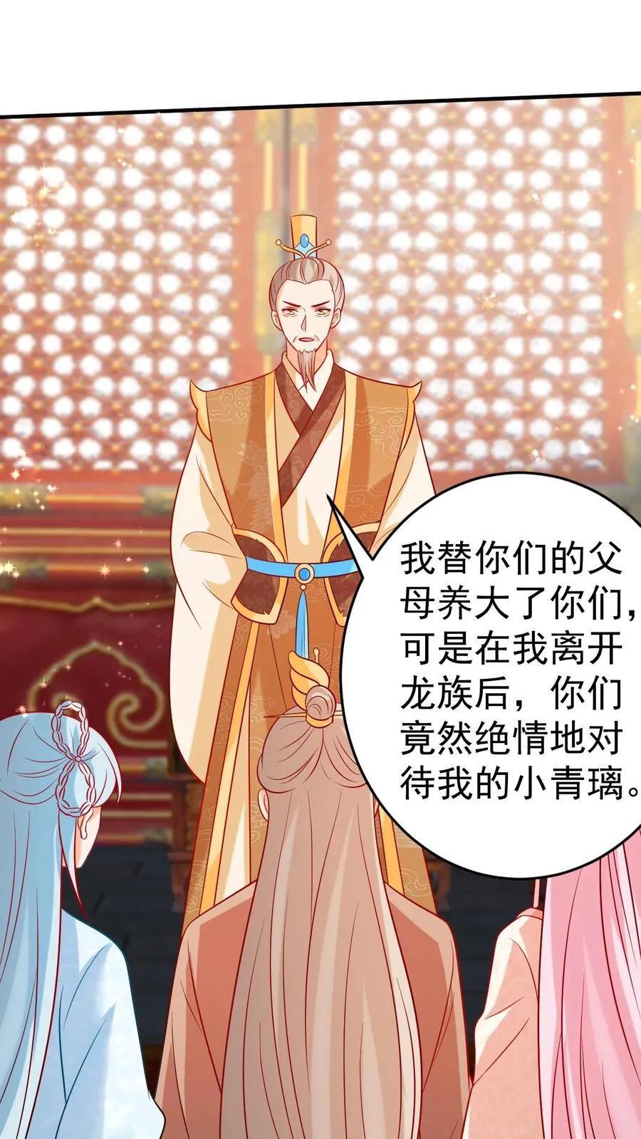 第186话 幼年青璃 第22页