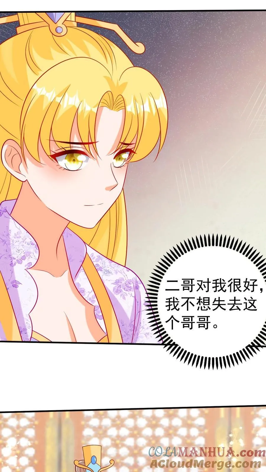 第187话 废黜皇子 第15页
