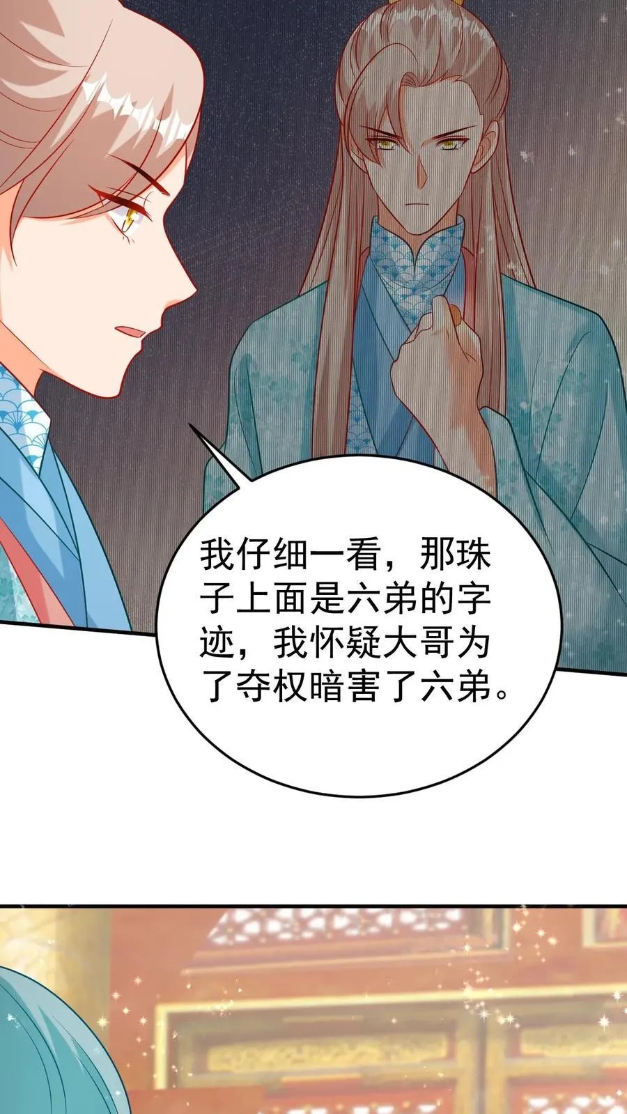 第187话 废黜皇子 第20页