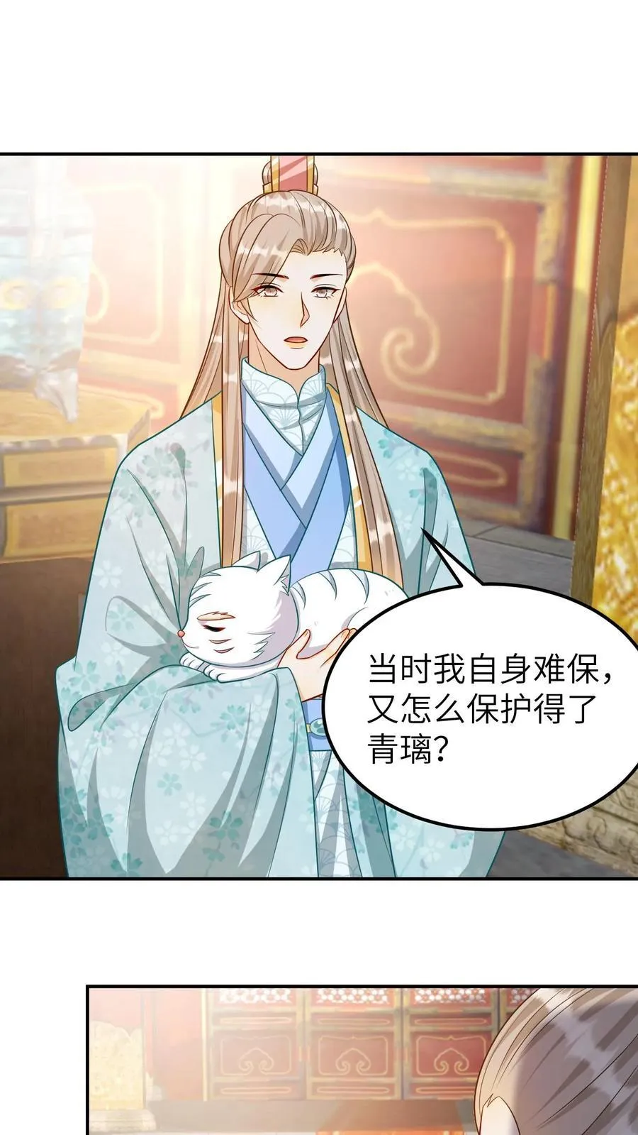 第188话 断欲花 第2页