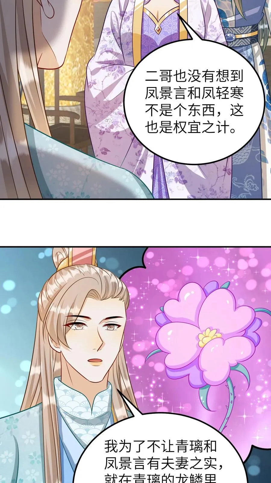 第188话 断欲花 第4页