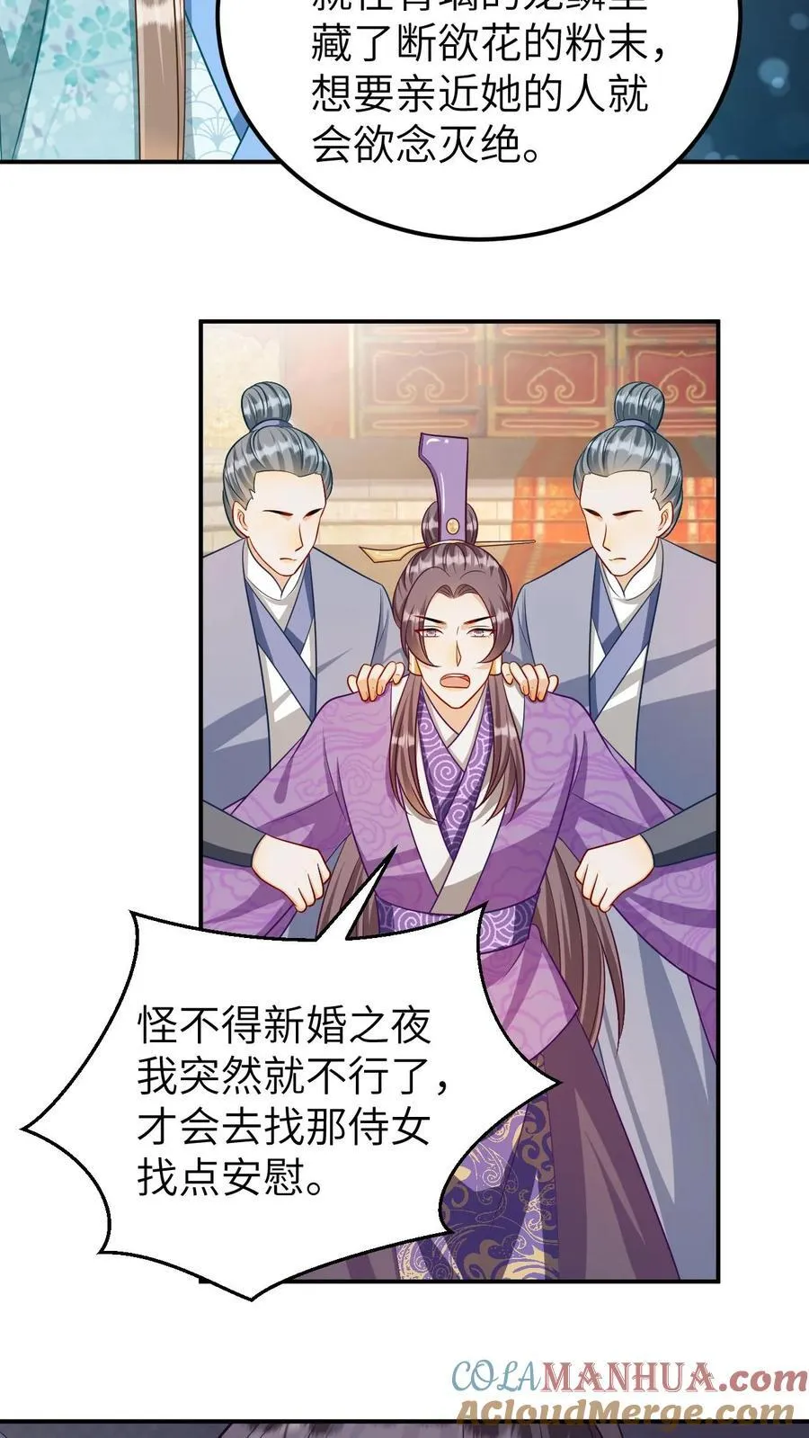 第188话 断欲花 第5页