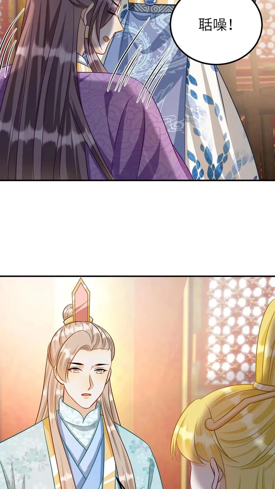 第188话 断欲花 第8页