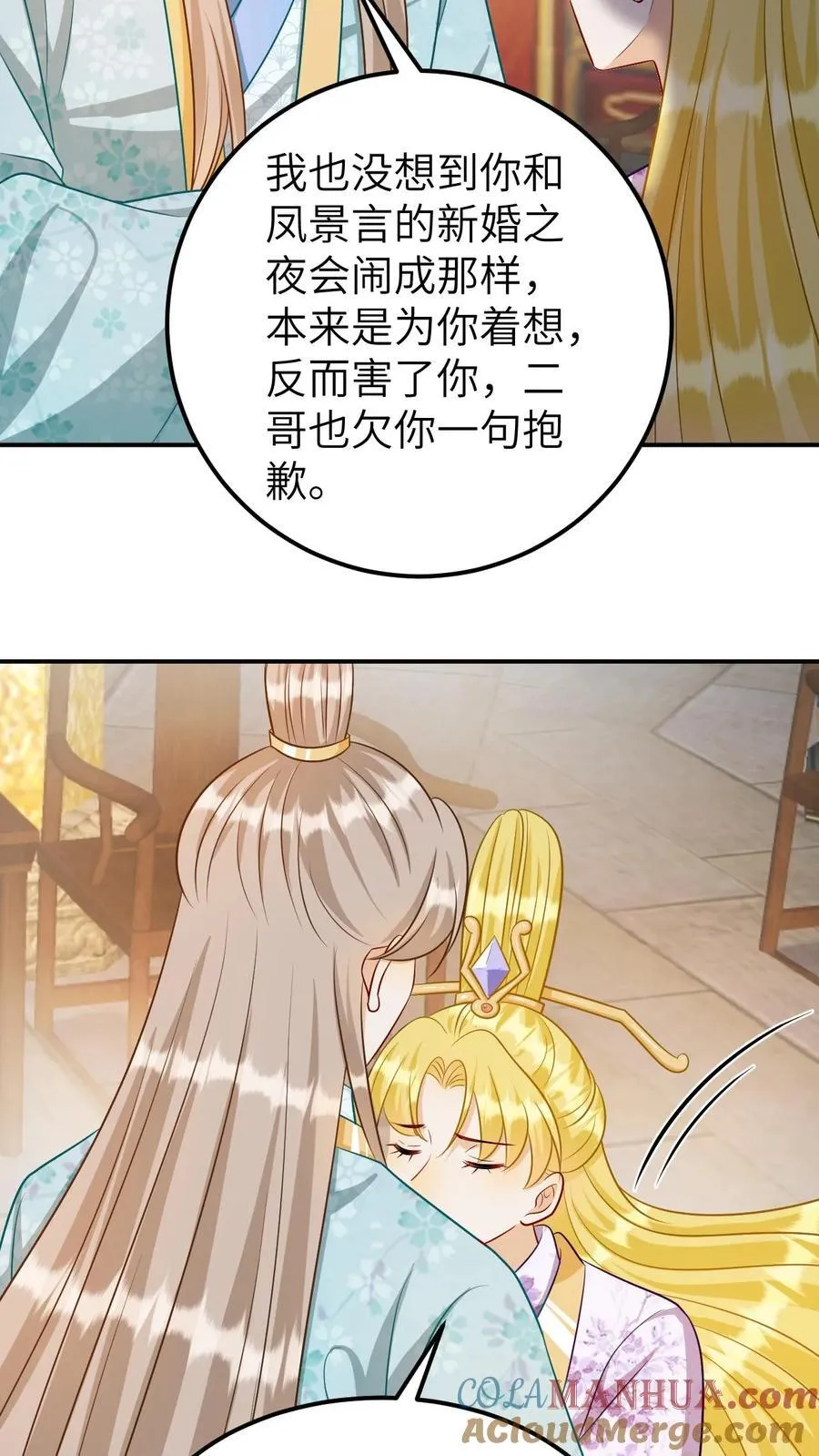 第188话 断欲花 第9页
