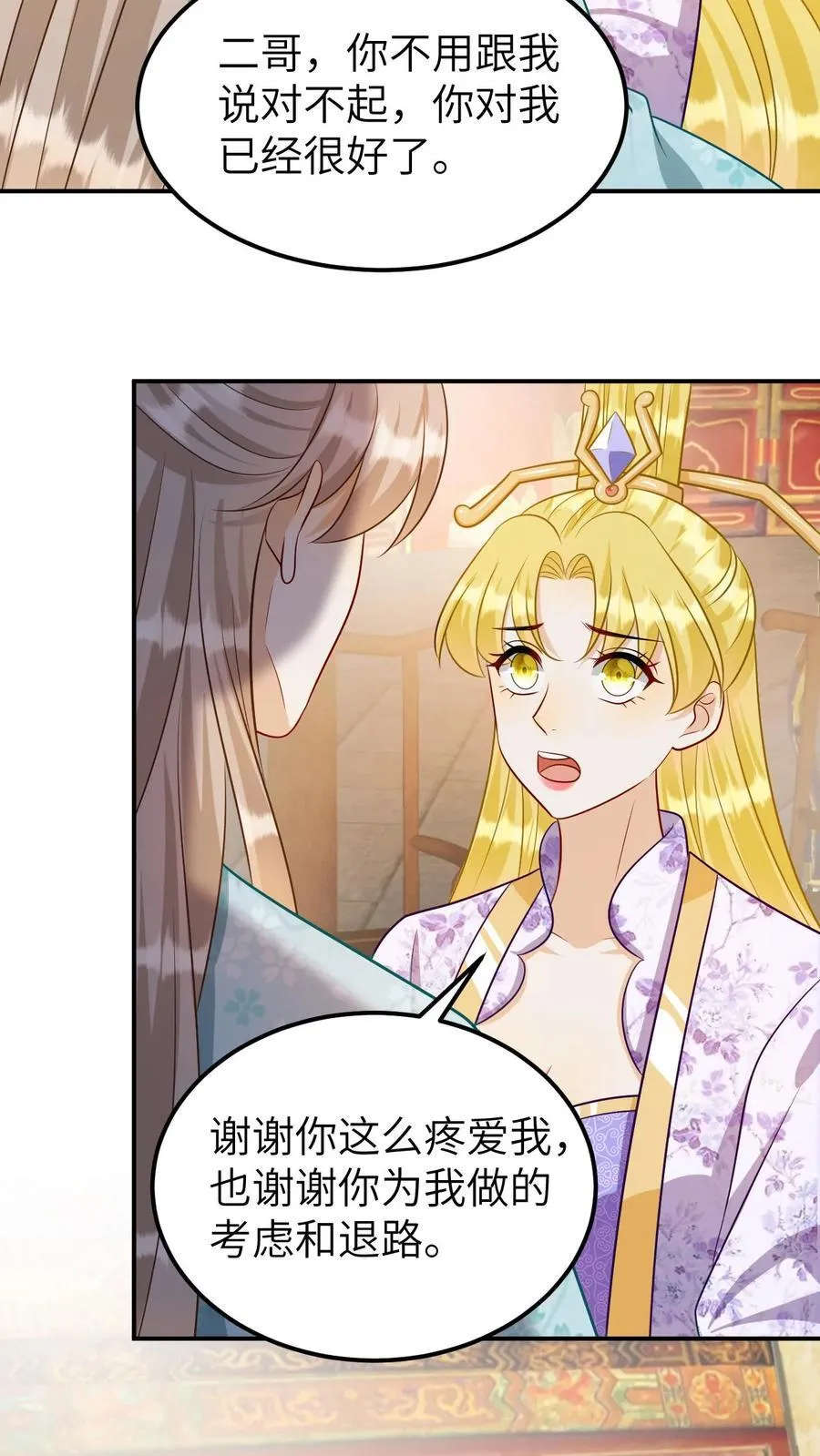第188话 断欲花 第10页