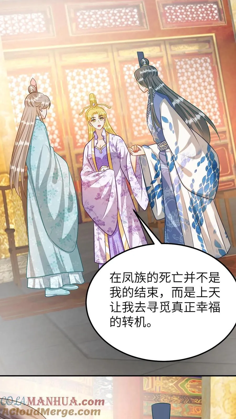 第188话 断欲花 第11页