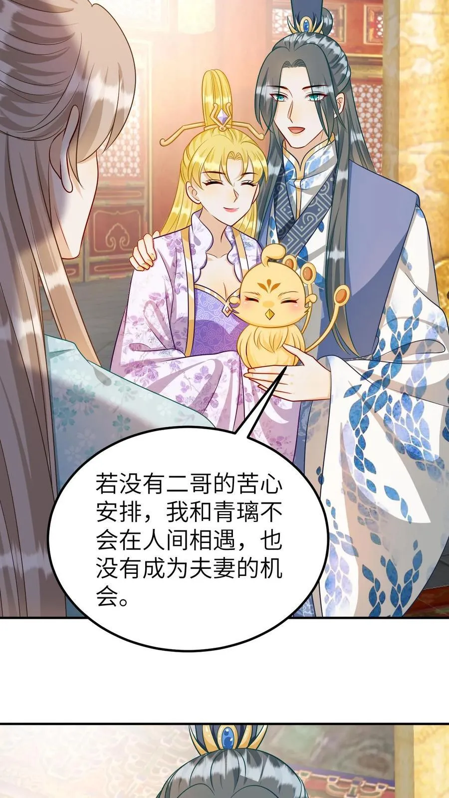 第188话 断欲花 第12页