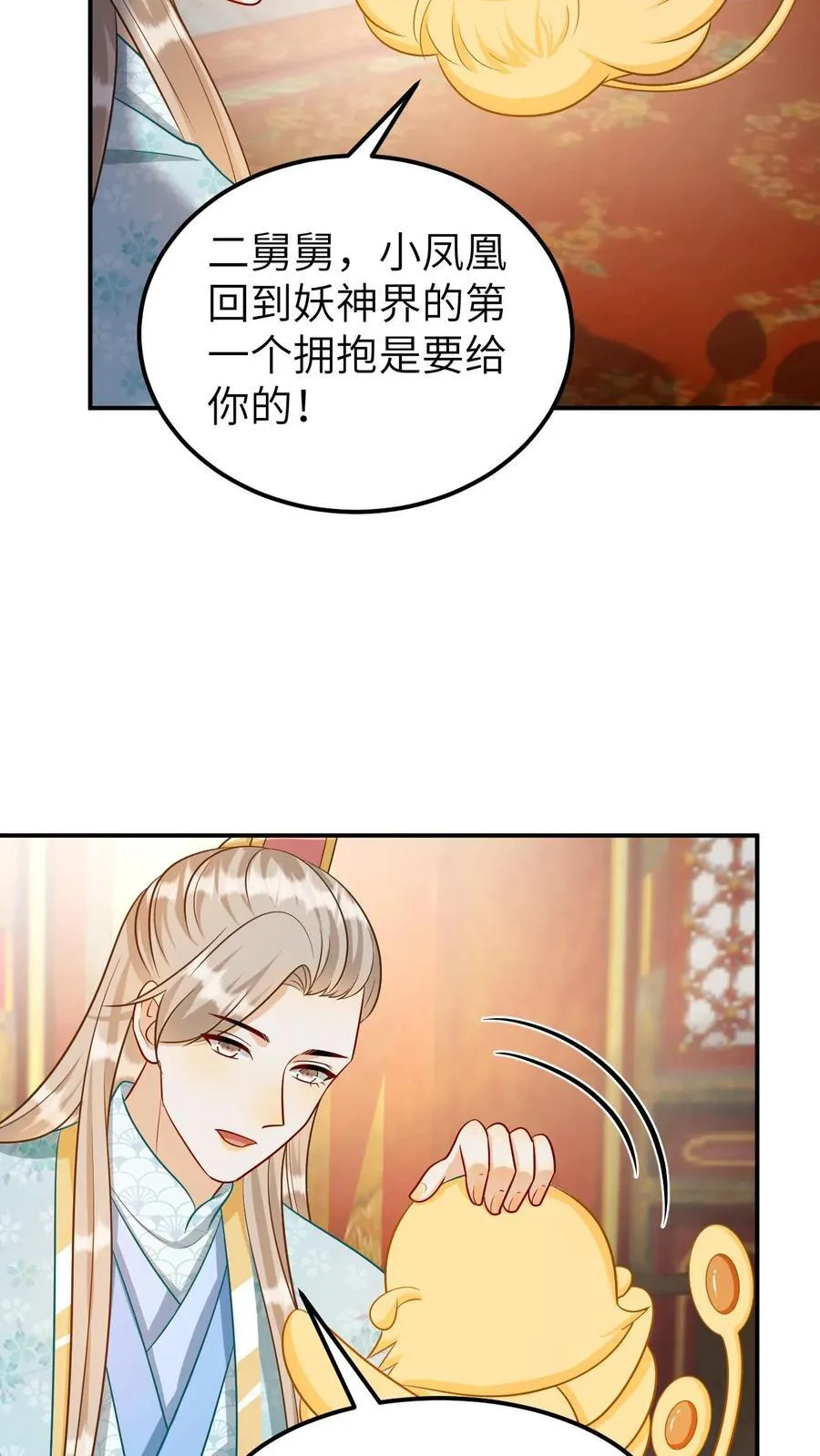 第188话 断欲花 第14页