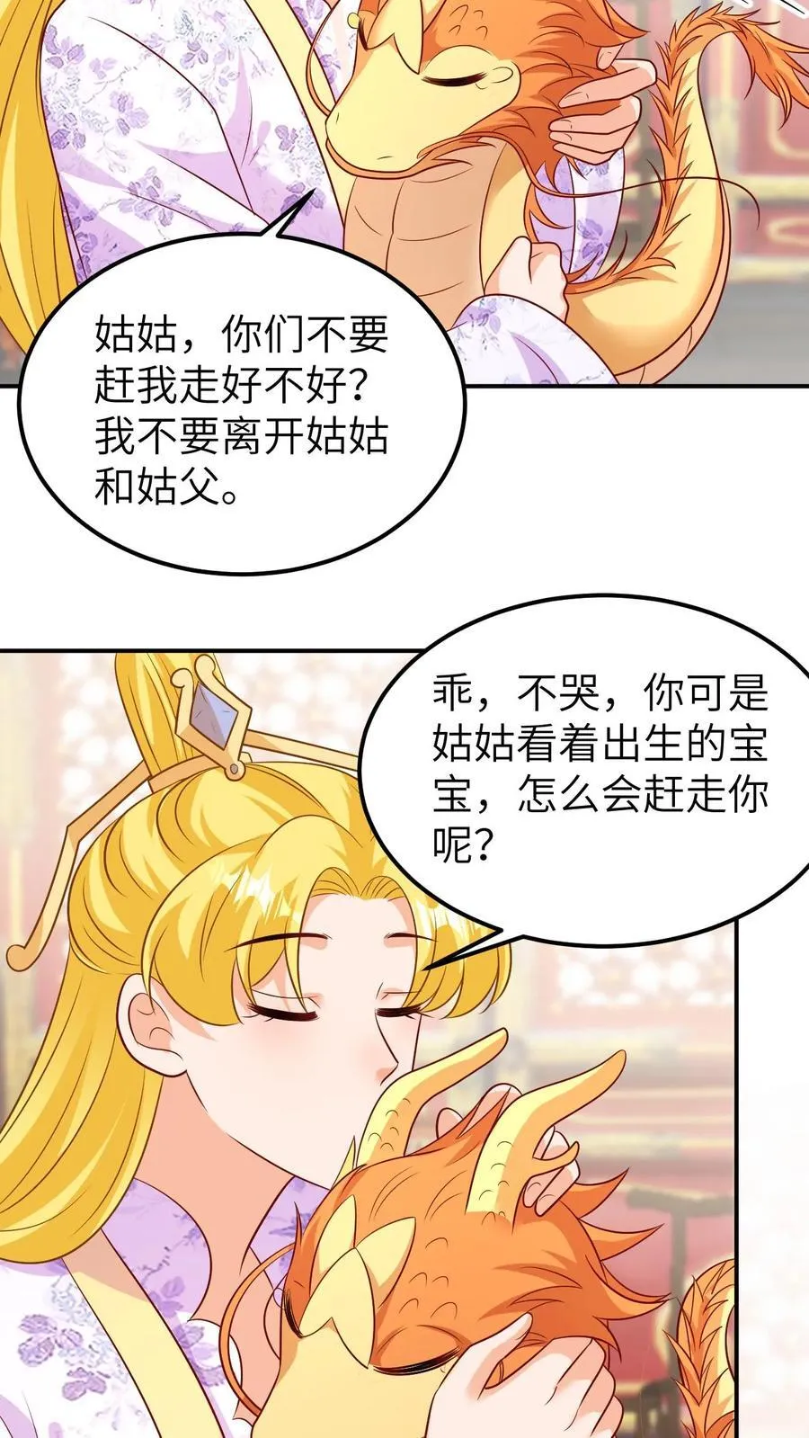 第189话 三个萌娃 第4页