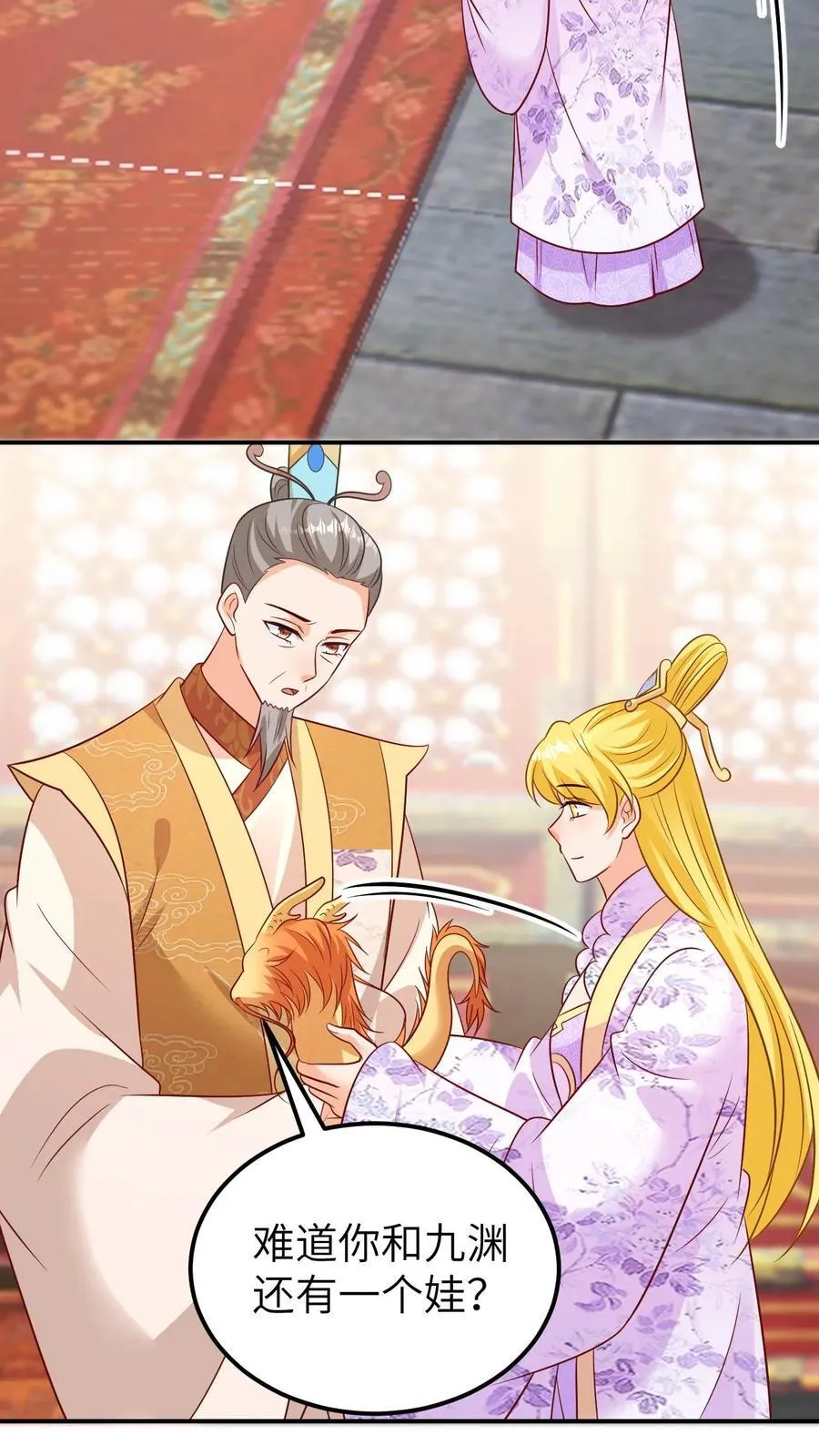 第189话 三个萌娃 第6页