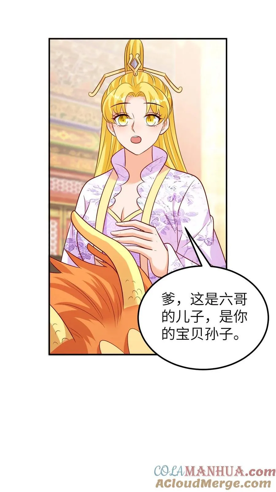 第189话 三个萌娃 第7页