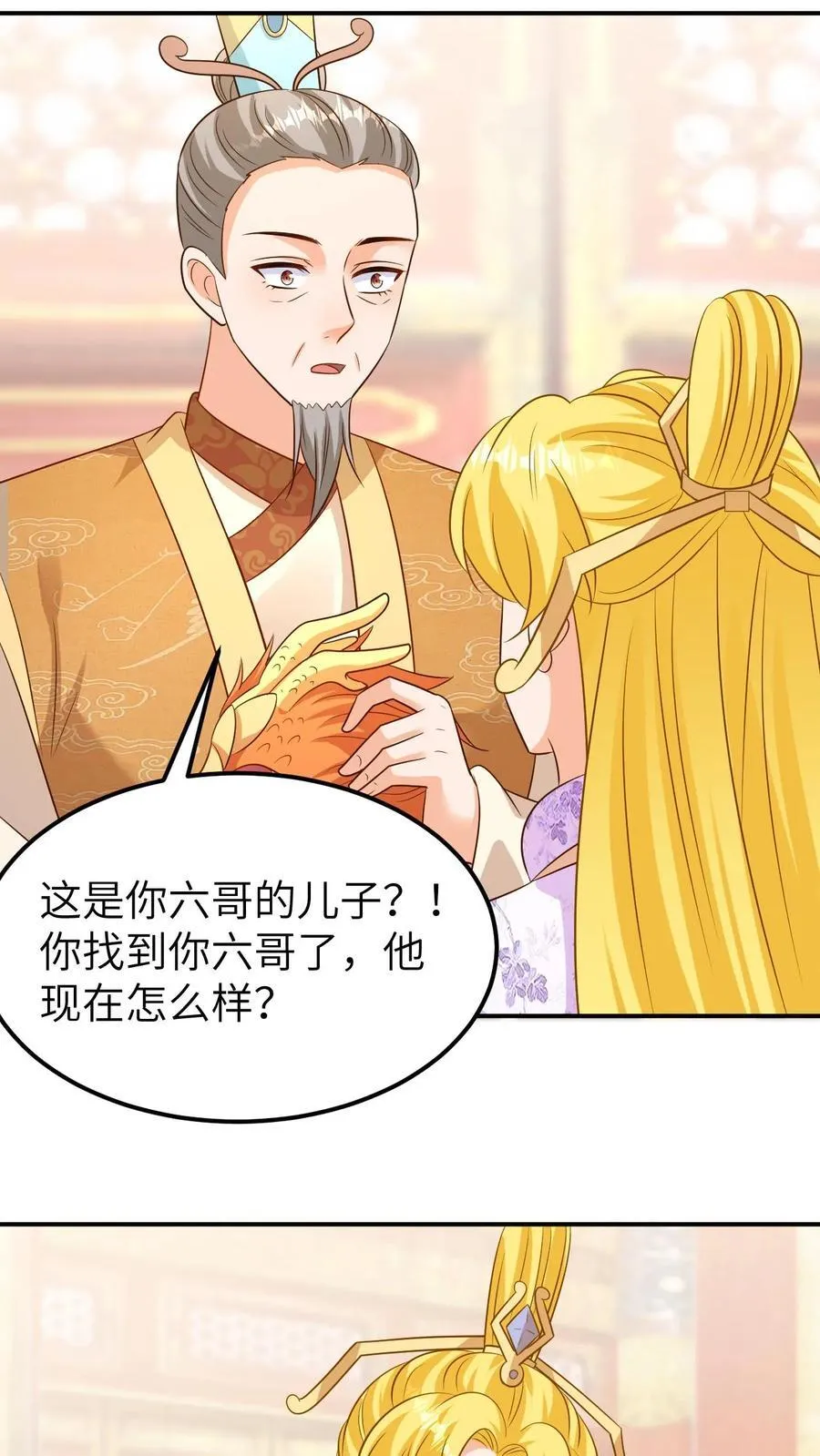 第189话 三个萌娃 第8页