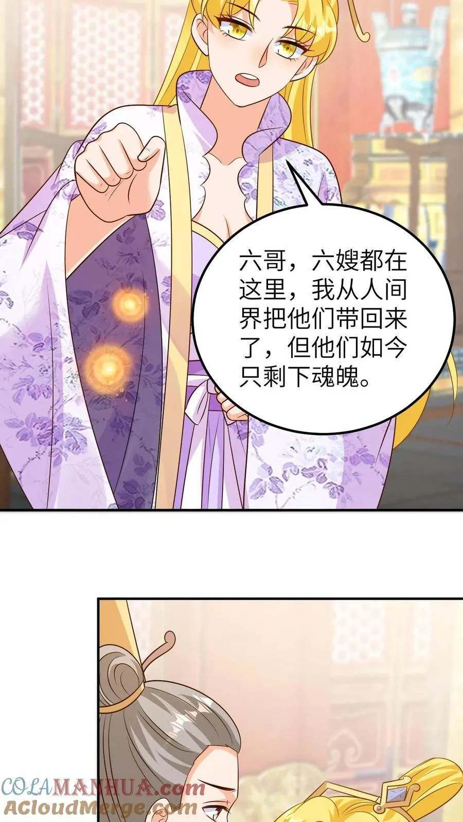 第189话 三个萌娃 第9页