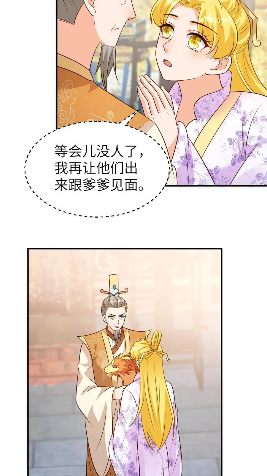 第189话 三个萌娃 第10页