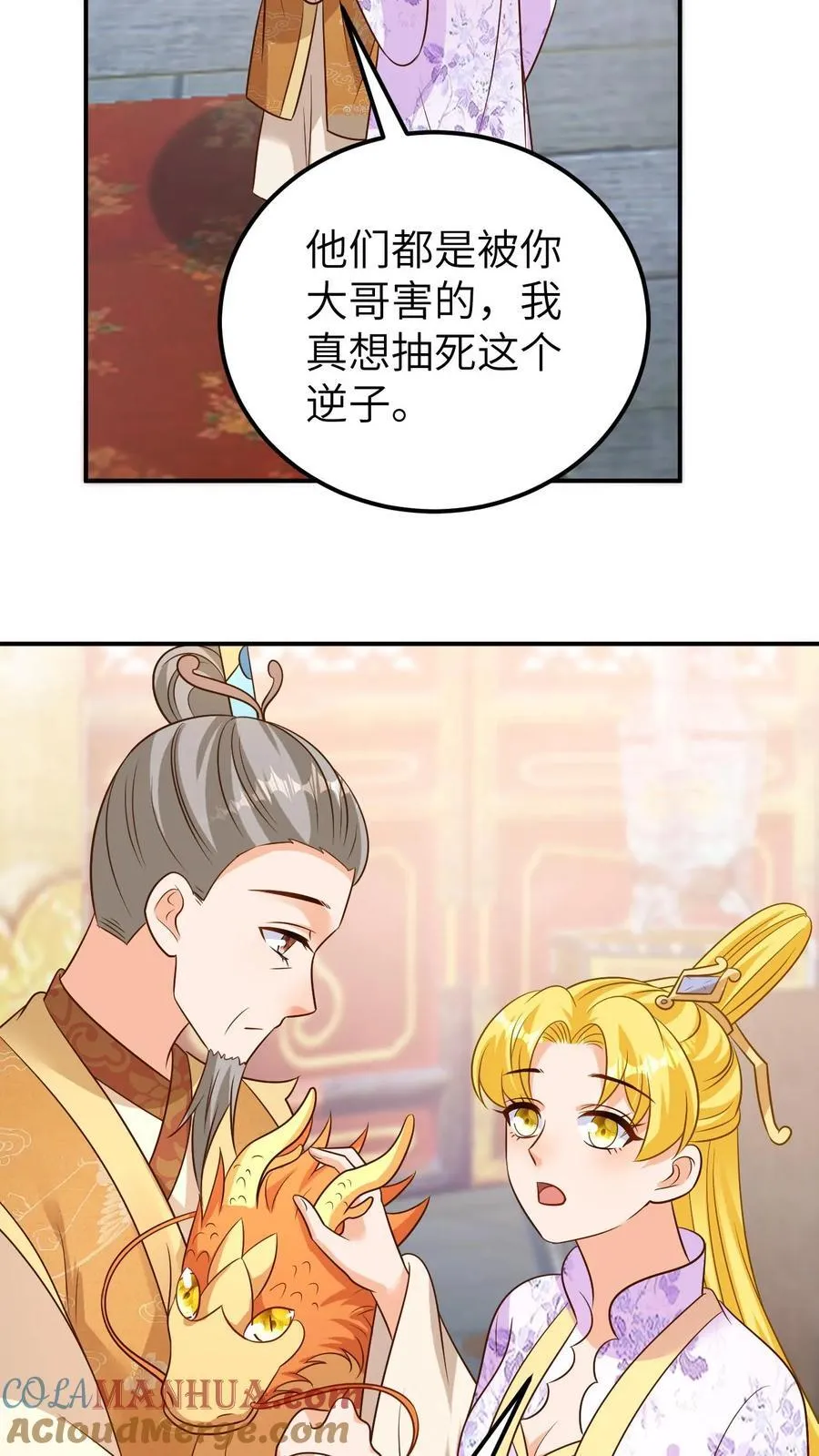 第189话 三个萌娃 第11页