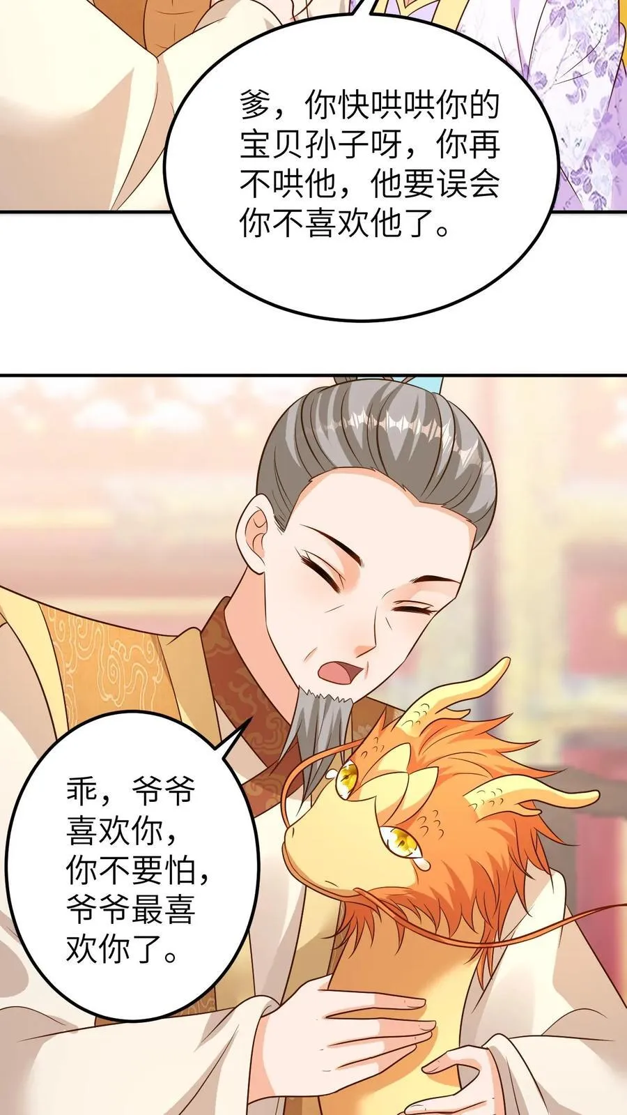 第189话 三个萌娃 第12页