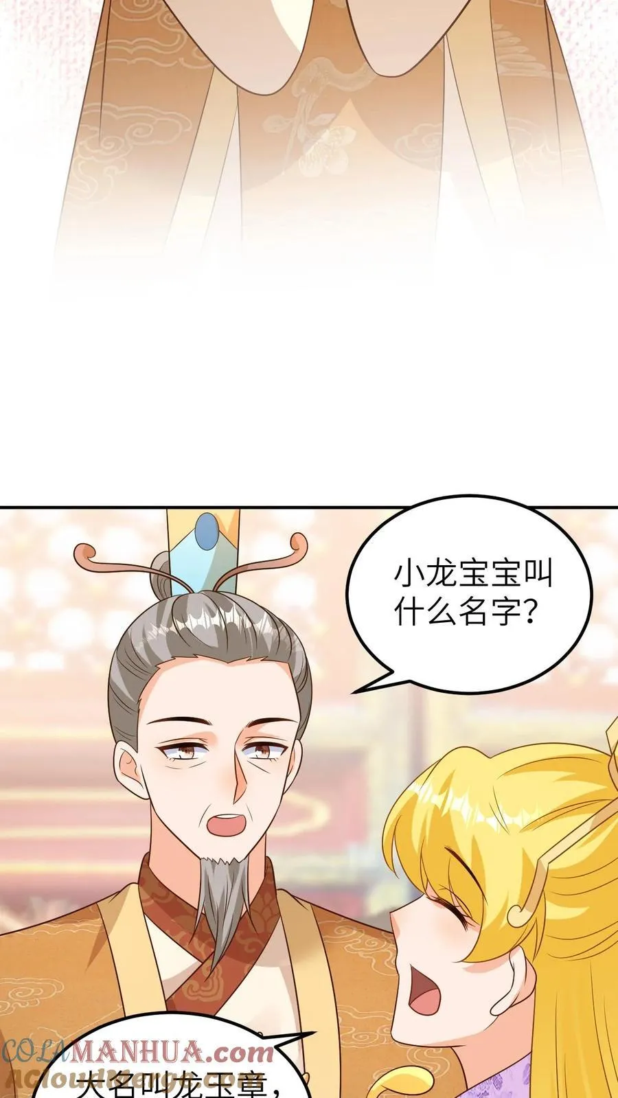 第189话 三个萌娃 第15页