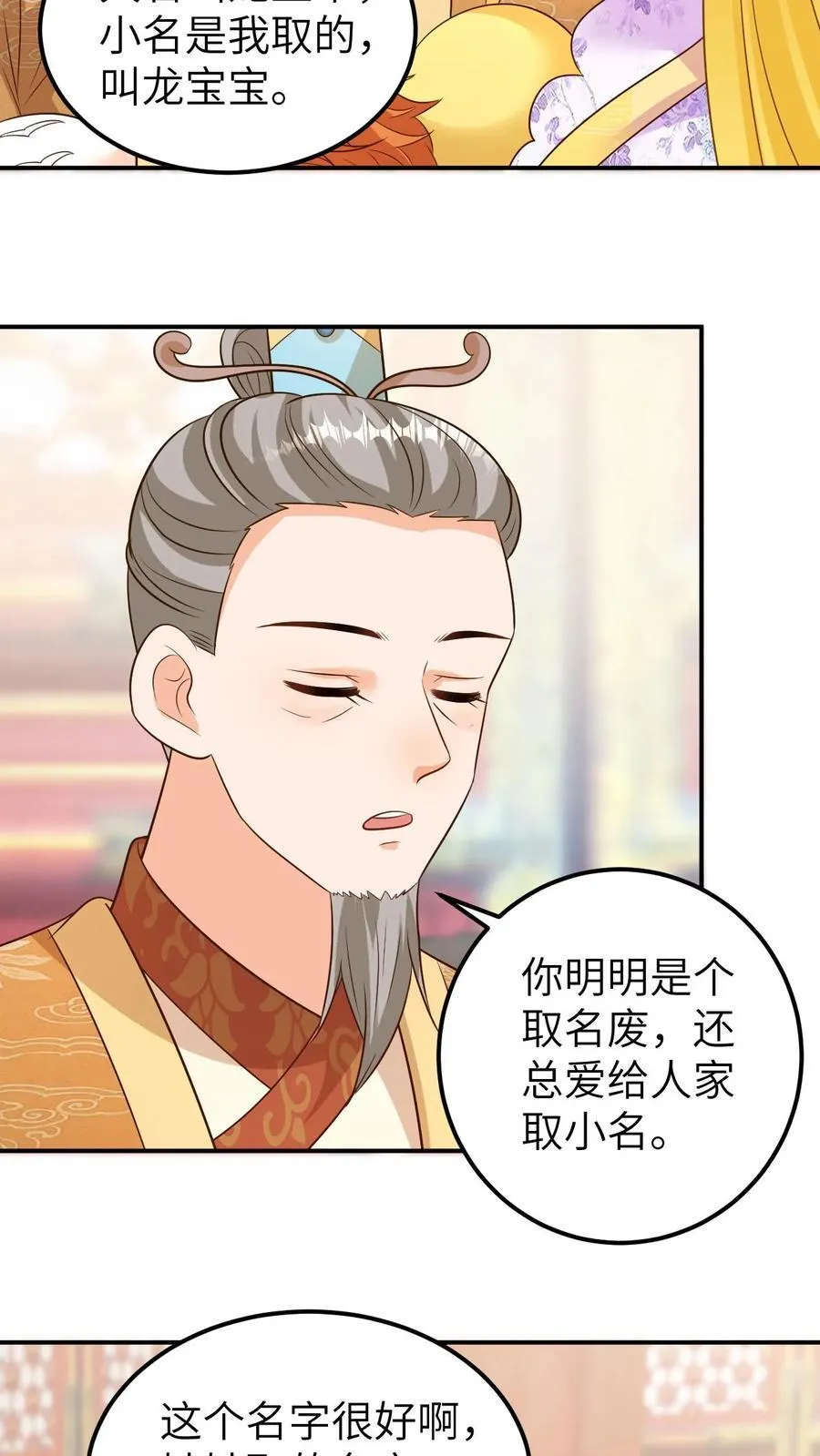 第189话 三个萌娃 第16页