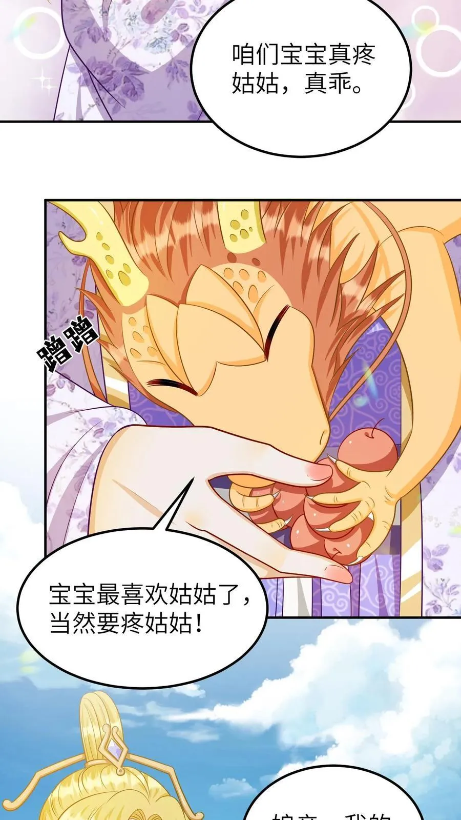 第191话 争相讨好 第4页