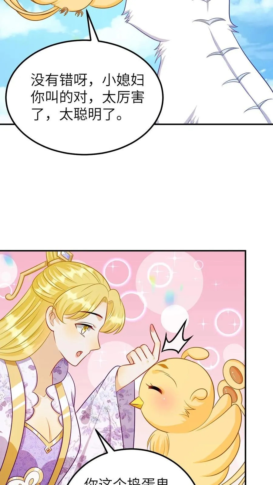 第191话 争相讨好 第8页