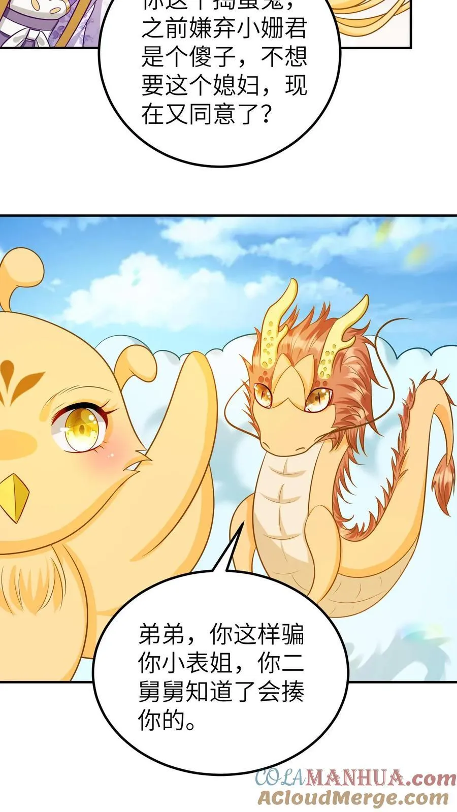 第191话 争相讨好 第9页