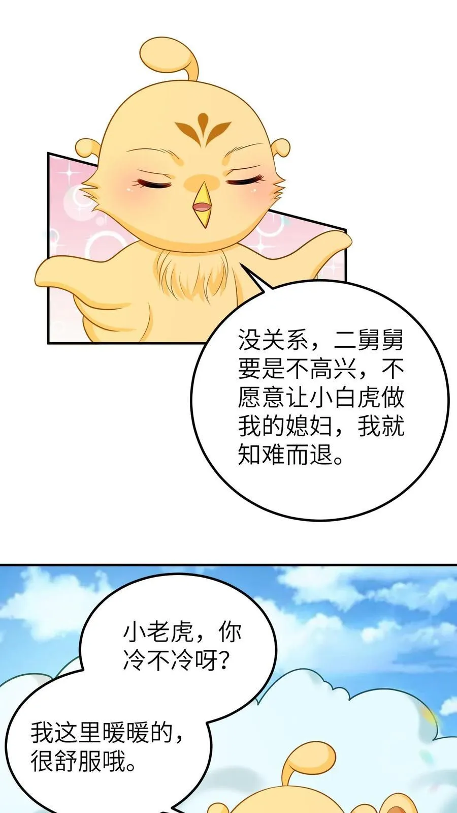 第191话 争相讨好 第10页