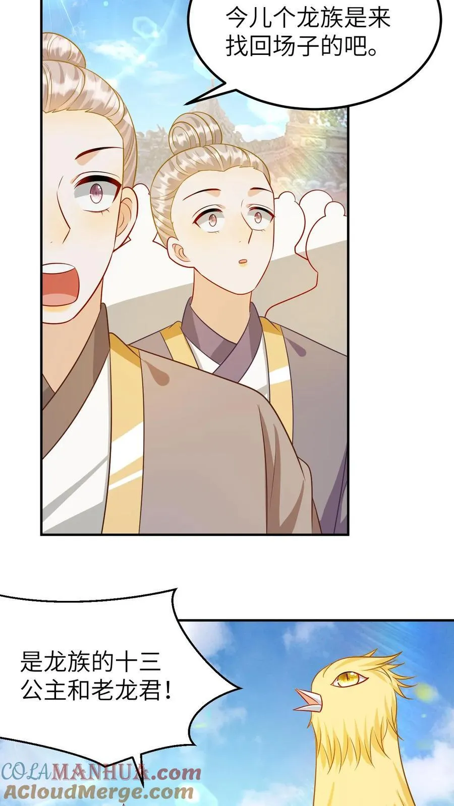 第191话 争相讨好 第13页