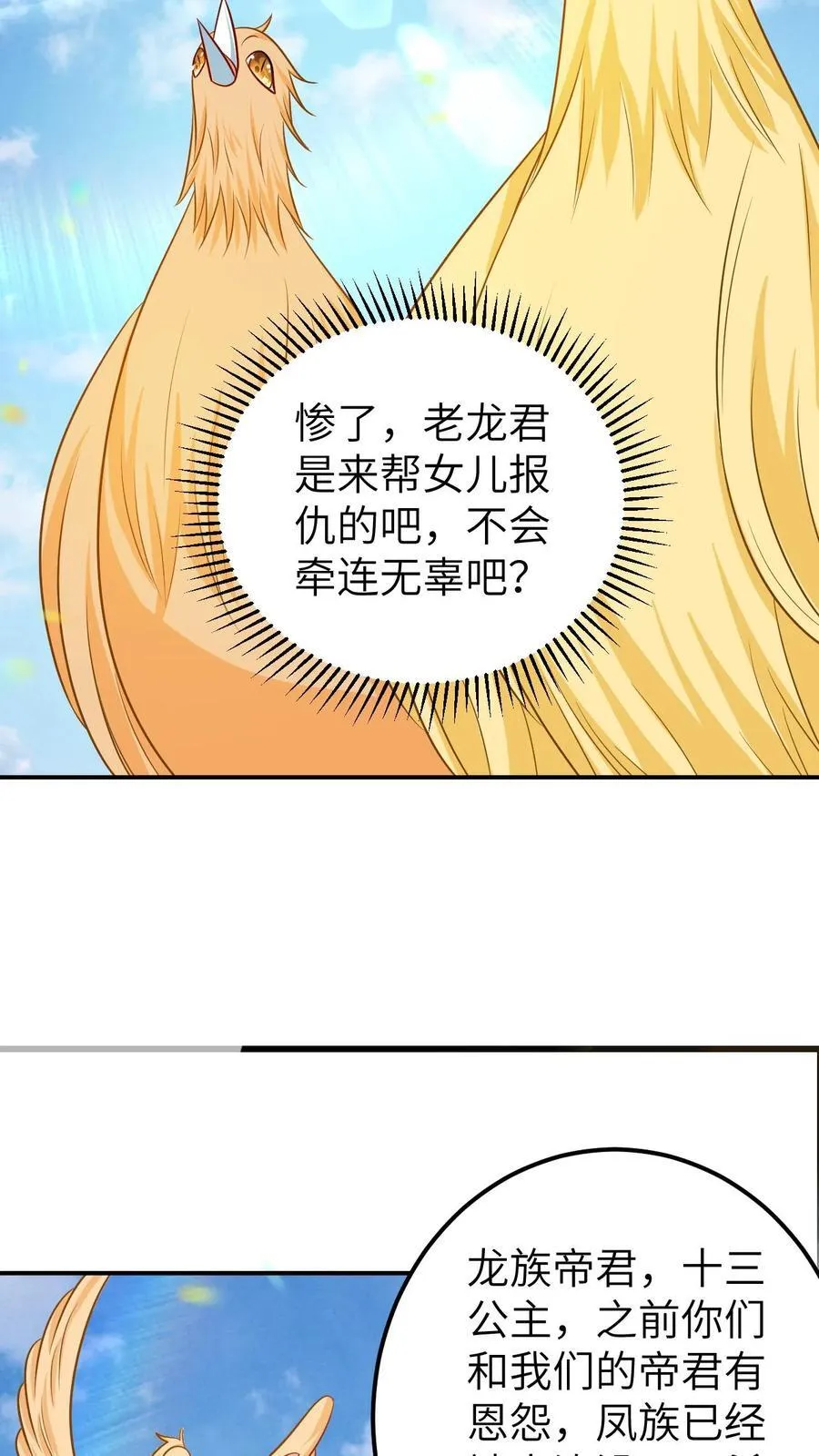 第191话 争相讨好 第14页