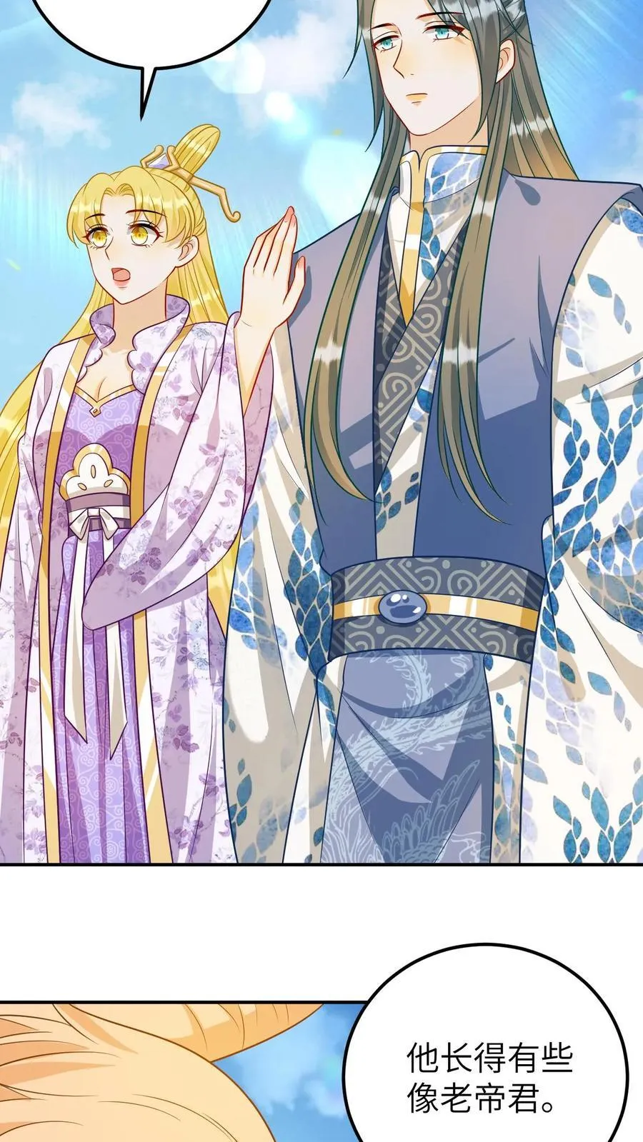 第191话 争相讨好 第16页