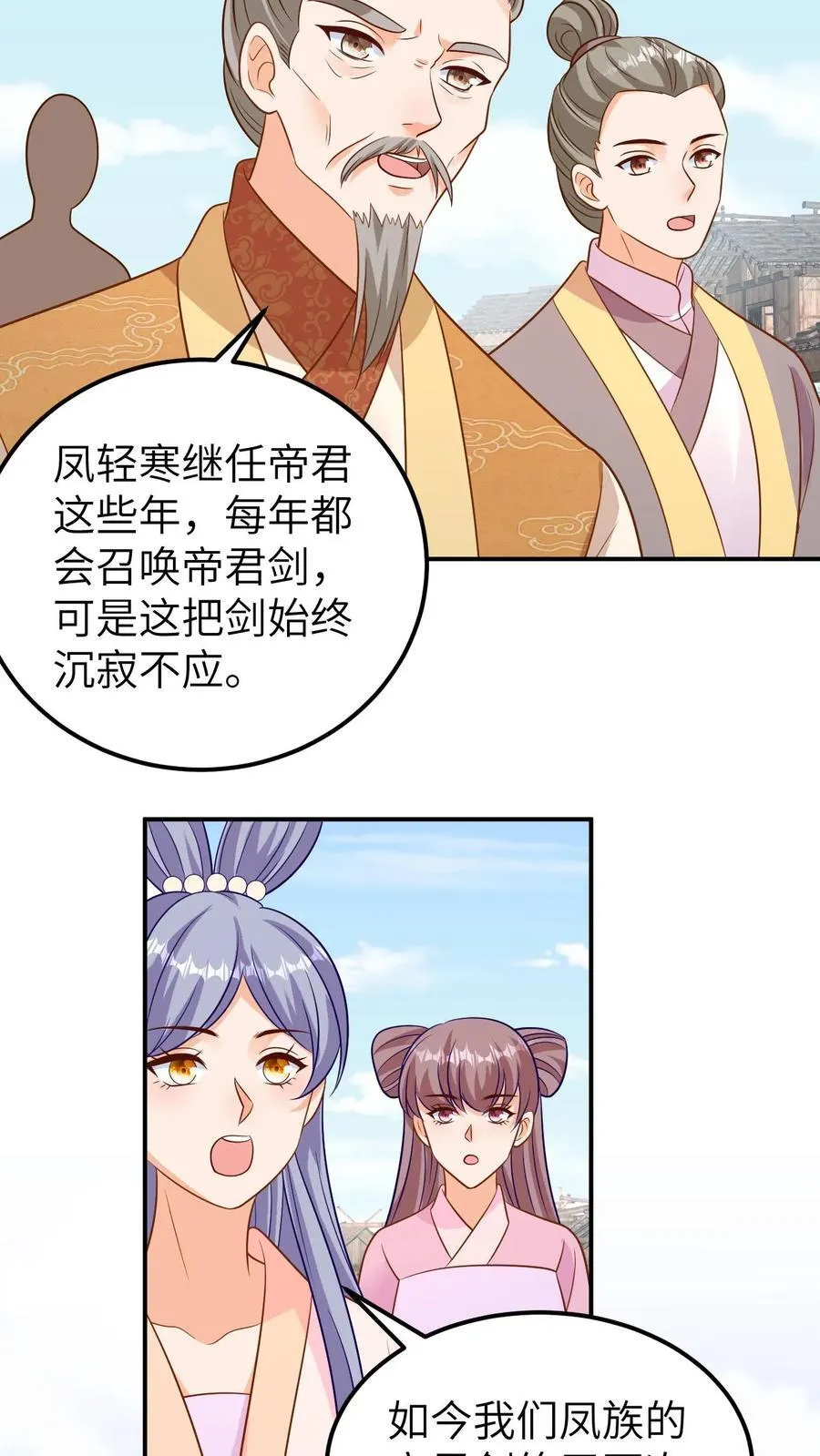 第192话 真君降临 第6页