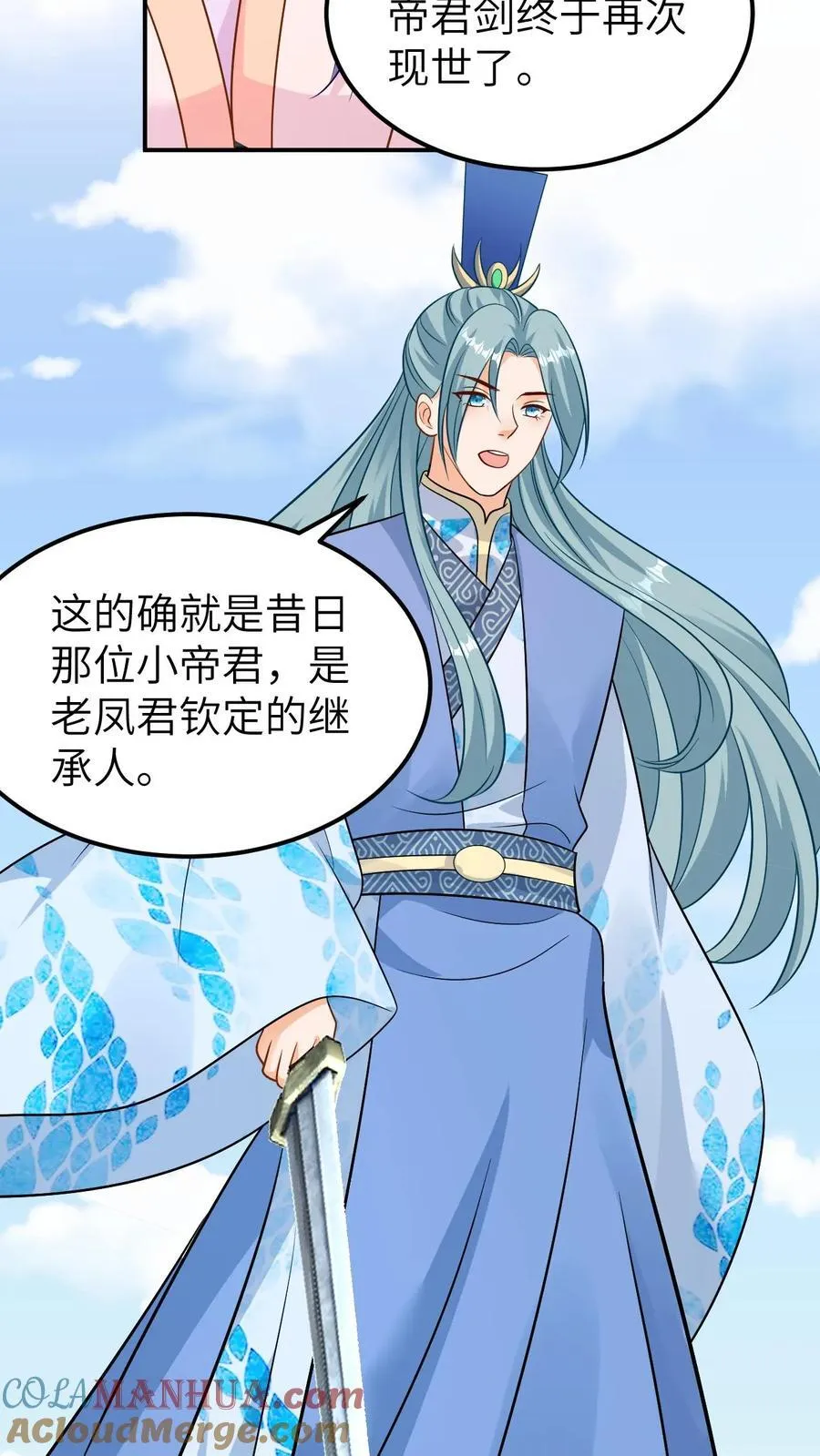 第192话 真君降临 第7页