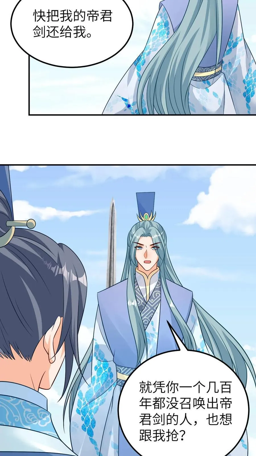第192话 真君降临 第10页