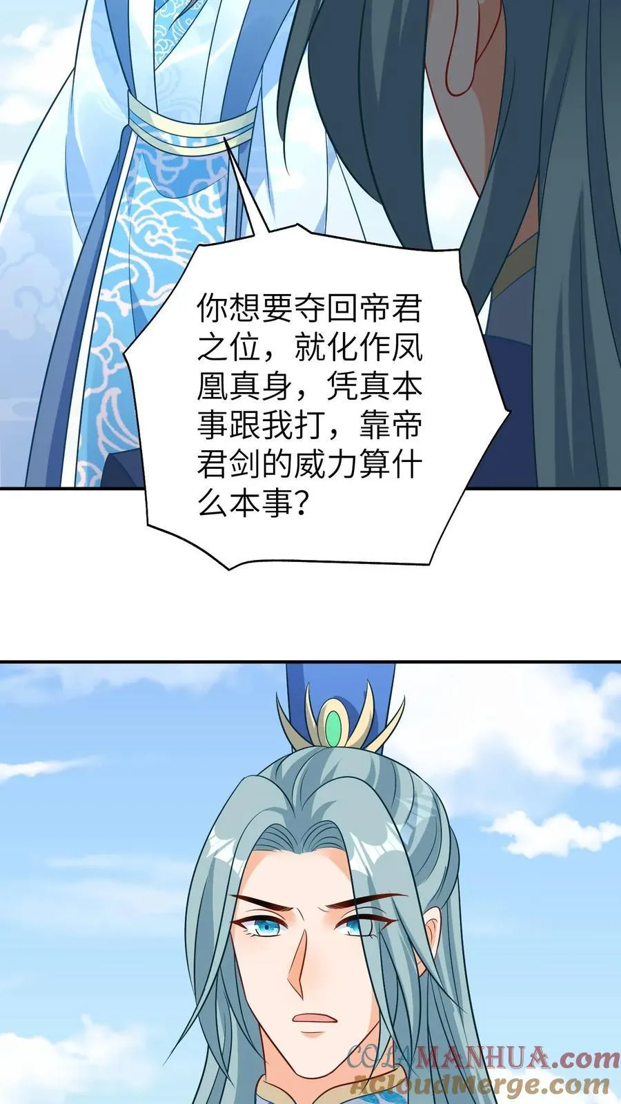 第192话 真君降临 第21页