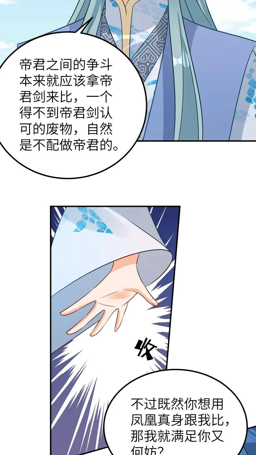 第192话 真君降临 第22页