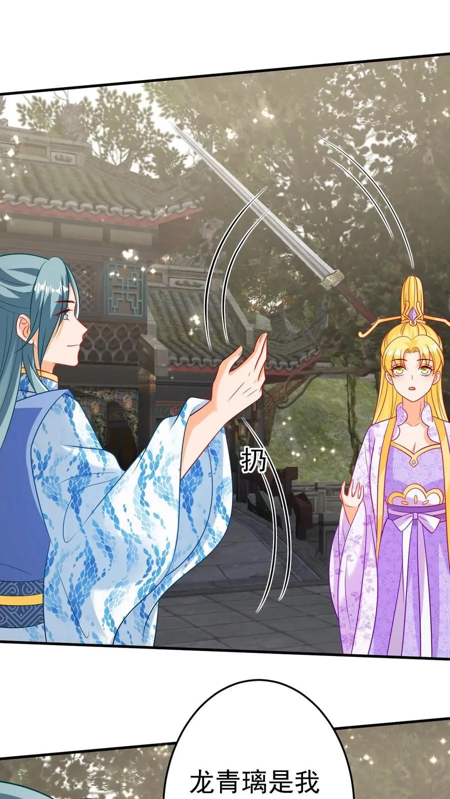 第192话 真君降临 第26页