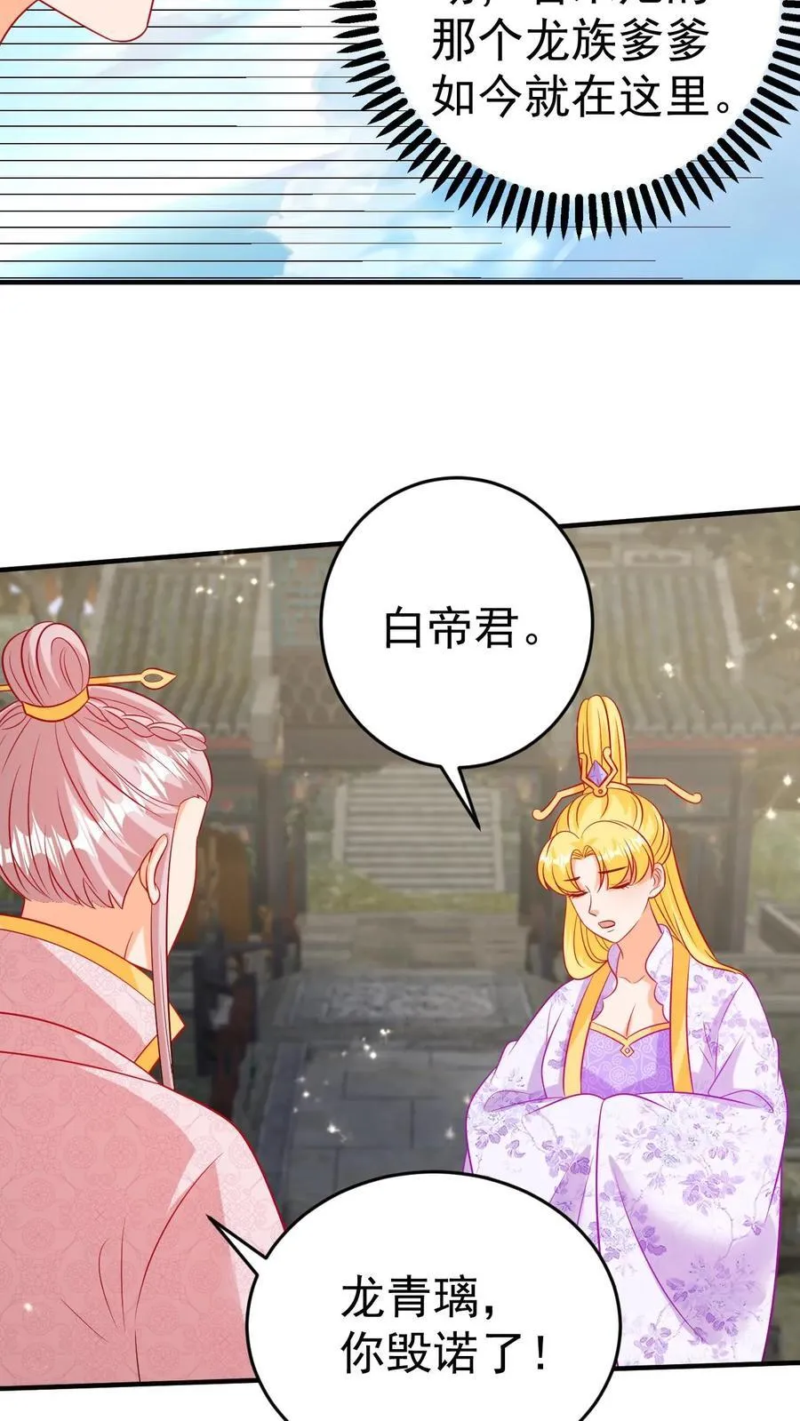 第193话 大战凤轻寒 第10页